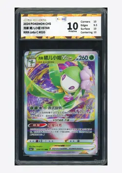 Pokemon JBH 10 PRISTINE Hisuian Liligant VSTAR RRR 2024 020/131 CS6aC S.Chinese - Image 1