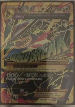 Pokemon Mega Rayquaza EX 98/98 Near Mint Condition Ultra Rare Korean - Image 2
