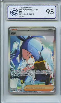 CCIC 9.5 Mint+ Pokemon TCG Chinese Scarlet & Violet CSV2C 158 SAR Dendra Card - Image 1