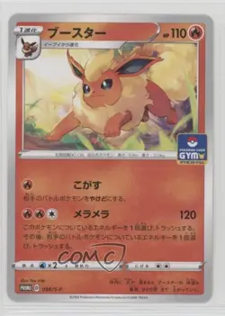 Flareon (Pokemon Card Gym Promo Pack) Japanese Sword & Shield S-P tional s - Image 1
