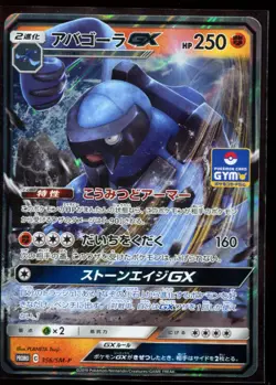 Carracosta 356/SM-P NM 2019 Holo Gym Promo Japanese Pokemon Card - Image 1