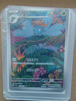 PTCG Pokemon Card Chinese csv5C 130/129 AR Gloom J75 - Image 1