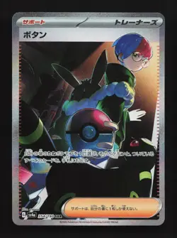 Penny 354/190 SAR SV4a Shiny Treasure EX Japanese Pokemon Card TCG - Image 1