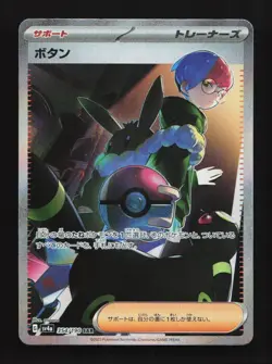 Penny 354/190 SAR SV4a Shiny Treasure EX Japanese Pokemon Card TCG - Image 1