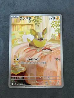 Yamper AR 086/080 M2 Inferno X - Pokemon Card Japanese MEGA - Image 1