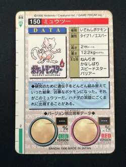 [LP] Mewtwo Red Monsters Collection Carddass 150 Prism Japanese Card 22O17 - Image 3