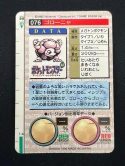 [NM] Golem Red Monsters Collection Carddass 076 Prism Japanese Card 22O20 - Image 3