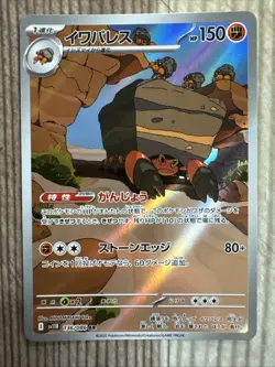 Crustle AR 136/086 sv11B Black Bolt Pokemon Card Japanese Scarlet & Violet NM - Image 1