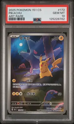 2025 POKEMON SIMPLIFIED CHINESE 151 C-COLL 151 ART RARE #172 PIKACHU PSA 10 - Image 1