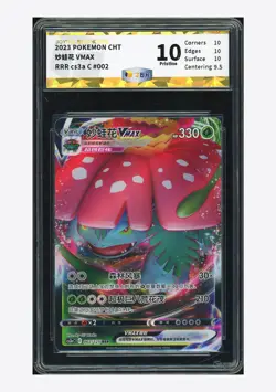 Pokemon JBH 10 PRISTINE Venusaur VMAX RR 2023 002/125 CS3aC S.Chinese - Image 1