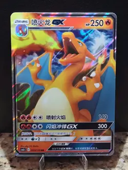 Charizard GX 005/150 Sun & Moon CSM2cC Chinese Holo Double Rare Pokemon Card - Image 1
