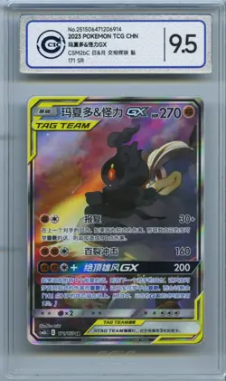 CCIC 9.5 Mint+ Pokemon Chinese Marshadow & Machamp GX Sun & Moon CSM2bC 171 SR - Image 1