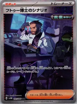 Professor Turo's Scenario 091/066 Sv4m: Future Flash Holo (Japanese) Pokemon - Image 1