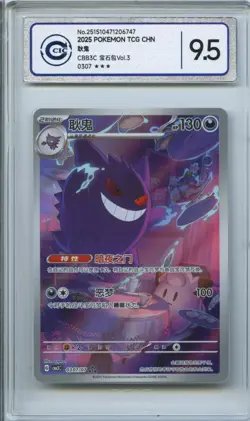 CCIC 9.5 Mint+ 2025 Pokemon Gengar Chinese Exclusive Gem Pack Vol.3 03 07/07 - Image 1