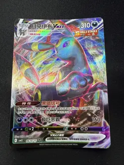 Umbreon VMAX 0614/15 CBB2C S-Chinese Gem Pack Vol 2 Pokemon NM - Image 1