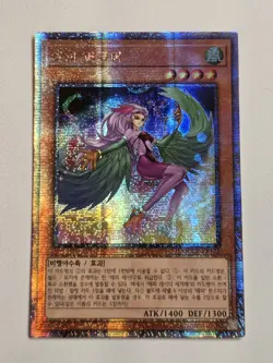 Harpie Perfumer QCCP-KR123 Quarter Century Secret Rare Yugioh Korean OCG Mint - Image 1