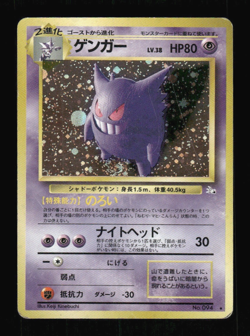 Gengar No.094 Fossil 1997 Holo Rare Old Back Japanese Pokemon Card TCG MP - Image 1
