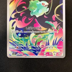 Bulbasaur Ivysaur AR set 064/063 M1L Mega Brave Pokemon Card Japanese NM #102215 - Image 4