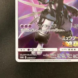 Armored Mewtwo 365/SM-P Movie PROMO HOLO Pokemon Card Japanese #102224 - Image 5