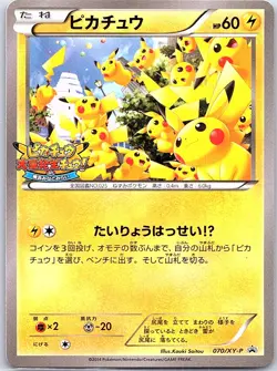 Pikachu 070/XY-P Non Holo Japanese XY-P: XY Promos - Pokemon Card - NM - Image 1