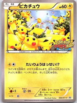 Pikachu 069/XY-P Non Holo Japanese XY-P: XY Promos - Pokemon Card - NM - Image 1