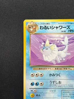 [NM] Dark Vaporeon Pokemon Card Japanese No.134 Vintage 14O11 - Image 4