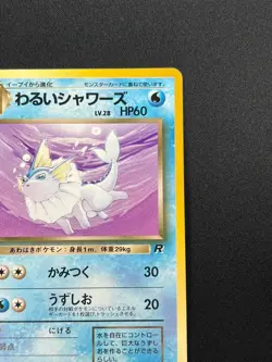 [NM] Dark Vaporeon Pokemon Card Japanese No.134 Vintage 14O11 - Image 5