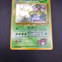 Erika's Venusaur Holo No.003 Gym 2 Challenge - Japanese Pokemon Card - 1999 - Image 4