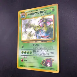 Erika's Venusaur Holo No.003 Gym 2 Challenge - Japanese Pokemon Card - 1999 - Image 5