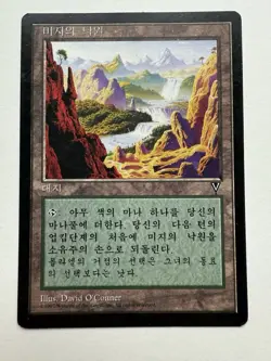 Undiscovered Paradise - MTG - 1x MP Korean Visions VIS - Image 1