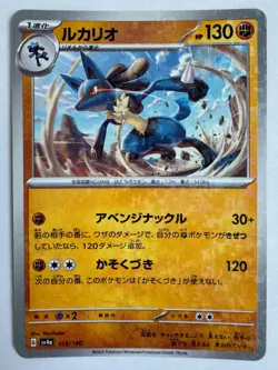 Lucario 105/190 Reverse Holo sv4a Shiny Treasure ex Japanese Pokemon TCG NM - Image 1