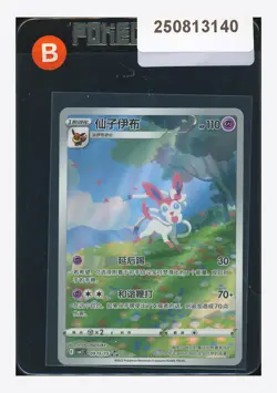 Pokemon Sylveon Art Rare 2025 09 15/15 Gem Pack Vol.2 S.Chinese - Image 1