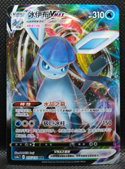 Pokemon S-Chinese Sword&Shield CS4aC-035 RRR Glaceon VMAX - Image 1