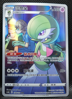 Chinese Pokemon TCG Simplified Chinese Gardevoir 124/122 CHR cs3bc - Image 1