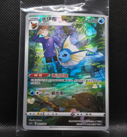 Pokemon S-Chinese Vaporeon CSGC-003 Holo Mint Sealed Eevee Display Frame Box - Image 1