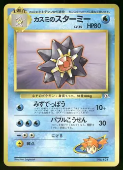 1998 Moderately Played Pokemon Misty's Starmie No. 121 Gym Heroes Japanese - Image 1