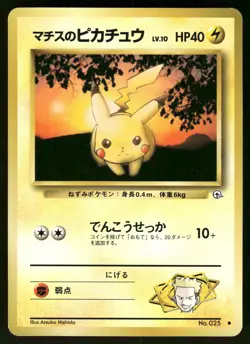 1998 MP Pokemon Lt. Surge's Pikachu No. 025 No. 025 Gym Heroes Japanese - Image 1