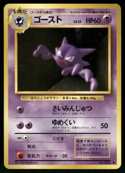 1996 Moderately Played Pokemon Haunter No. 093 Base Set Japanese - Image 1