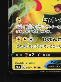 Pikachu V 045/184 LP VMAX Climax Japanese Pokemon Card TCG - Image 2
