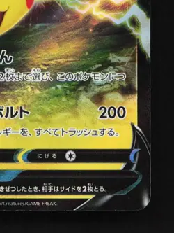 Pikachu V 045/184 LP VMAX Climax Japanese Pokemon Card TCG - Image 3