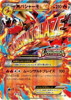 Mega Blaziken EX 138/XY-P Rayquaza Mega Battle Promo Japanese Pokemon Card PSA 9 - Image 1