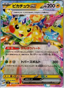 Pikachu ex - 033/106 Japanese SV8: Super Electric Breaker - Pokemon Card - NM - Image 1
