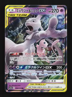 Mewtwo & Mew-GX 052/173 NM Tag All Stars Japanese Pokemon Card TCG - Image 1