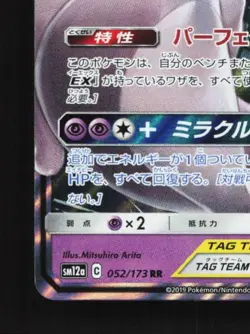 Mewtwo & Mew-GX 052/173 NM Tag All Stars Japanese Pokemon Card TCG - Image 2