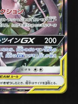 Mewtwo & Mew-GX 052/173 NM Tag All Stars Japanese Pokemon Card TCG - Image 3