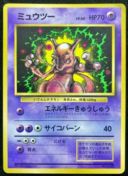 Mewtwo No.150 Glossy CoroCoro PROMO 1997 Pokemon TCG Japanese Nintendo - Image 1