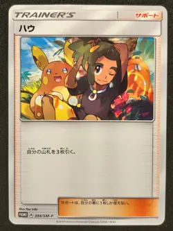 [NM] Hau 394/SM-P Extra Battle Day Participation Promo Japanese Pokemon - Image 1