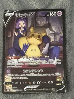 Pokemon TCG Acerola's Mimikyu V CSR 233/184 S8b VMAX Climax Japanese 🔥 - Image 1