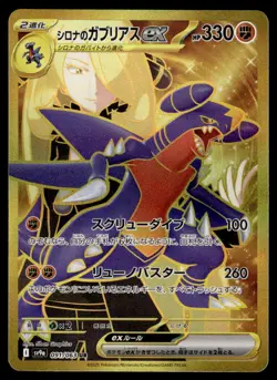 Pokemon TCG Heat Wave Arena #091/063 Cynthia's Garchomp EX (Gold) NM - Image 1