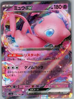 Mew ex 076/190 RR - [JP] Pokemon SV4a: Shiny Treasure ex - Double Rare (NM) - Image 1